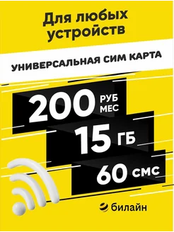 Сим карты Сим карта для умных устройств