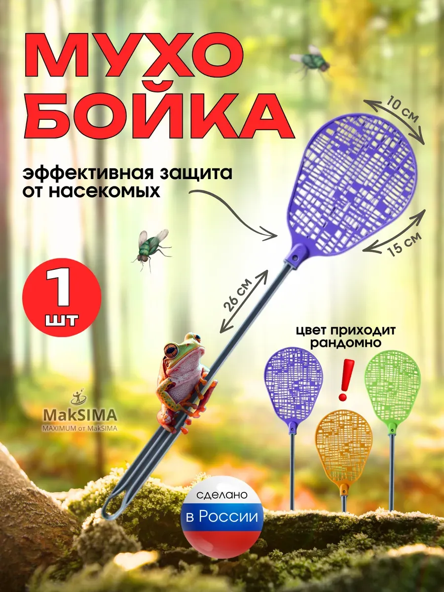 Мухобойка ручная эластичная