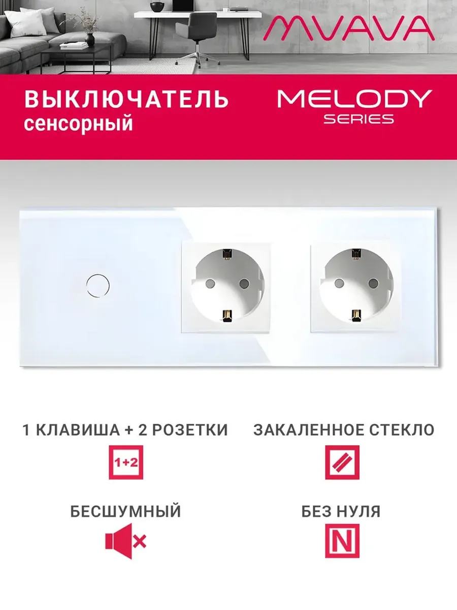 Сенсорный выключатель одноклавишный с розеткой белый