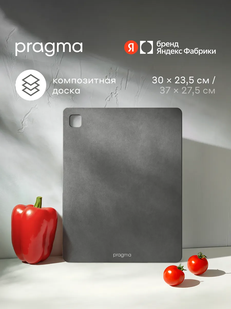Разделочная доска Mabug 30х23,5 см, прохладный серый