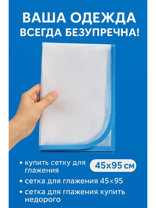 МИС31 Сетка для глажки вещей утюгом, синий, фото 4