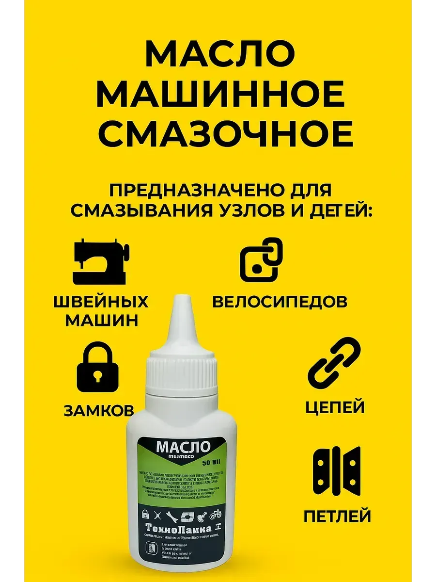 Масло смазочное машинное