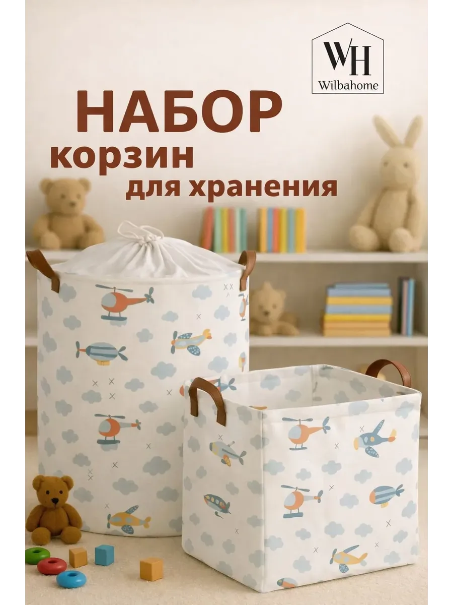 Корзина для игрушек набор