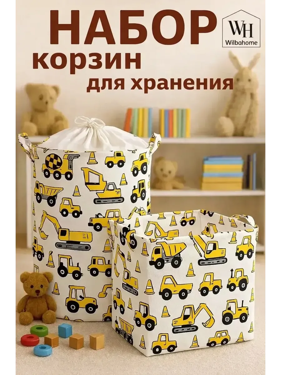 Корзина для игрушек набор