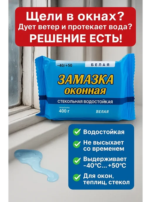 MSI Замазка оконная водостойкая, герметик, белый