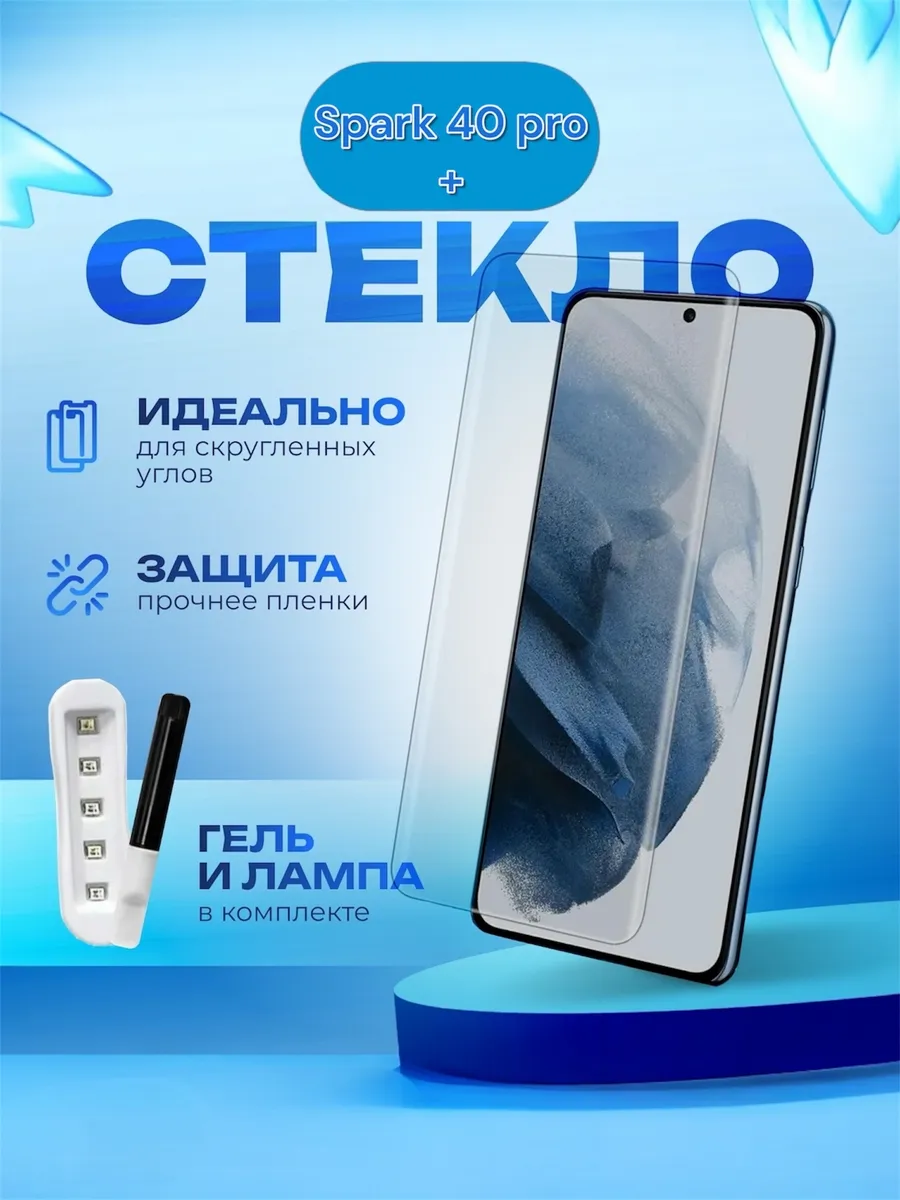 Защитное стекло tecno spark 40 pro + uv glue