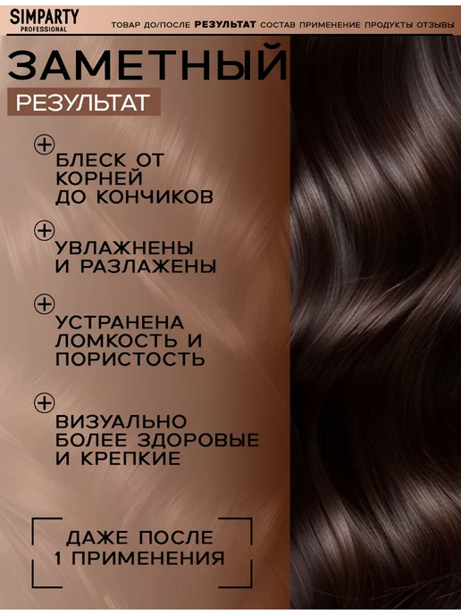 SIMPARTY Professional Кондиционер для волос женский бальзам восстанавливающий, 400 мл, фото 3