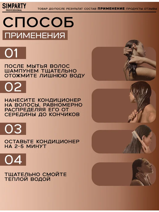 SIMPARTY Professional Кондиционер для волос женский бальзам восстанавливающий, 400 мл, фото 5