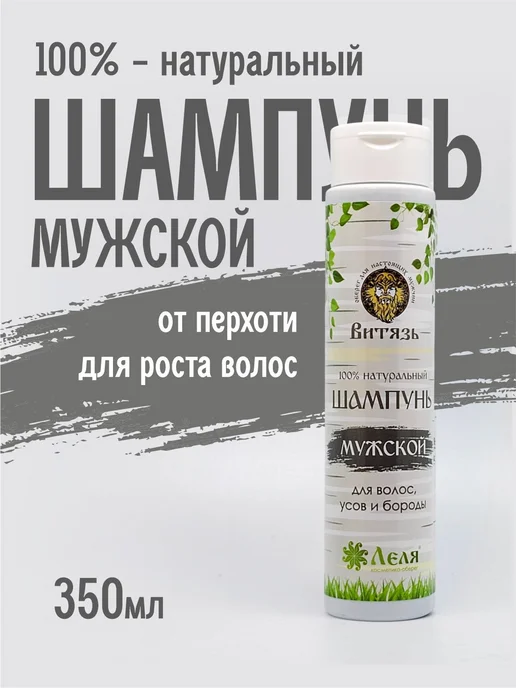 Леля - натуральная косметика Натуральный мужской шампунь с травами Витязь, Леля, 350мл, 350 мл, фото 3