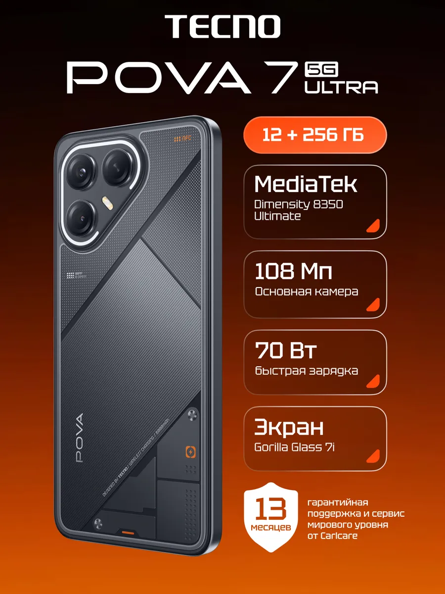 Смартфон POVA 7 Ultra 5G 12+256GB Geek Black, Ростест