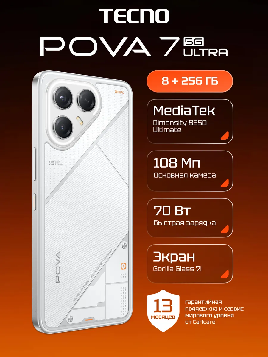 Смартфон POVA 7 Ultra 5G 8+256GB Geek White, Ростест