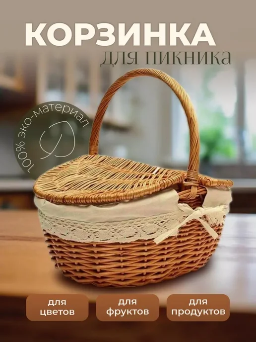 Корзина для пикника 40x30x19cm, вариант