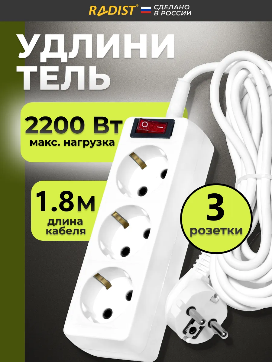 Удлинитель 1.8 м сетевой с кнопкой и заземлением