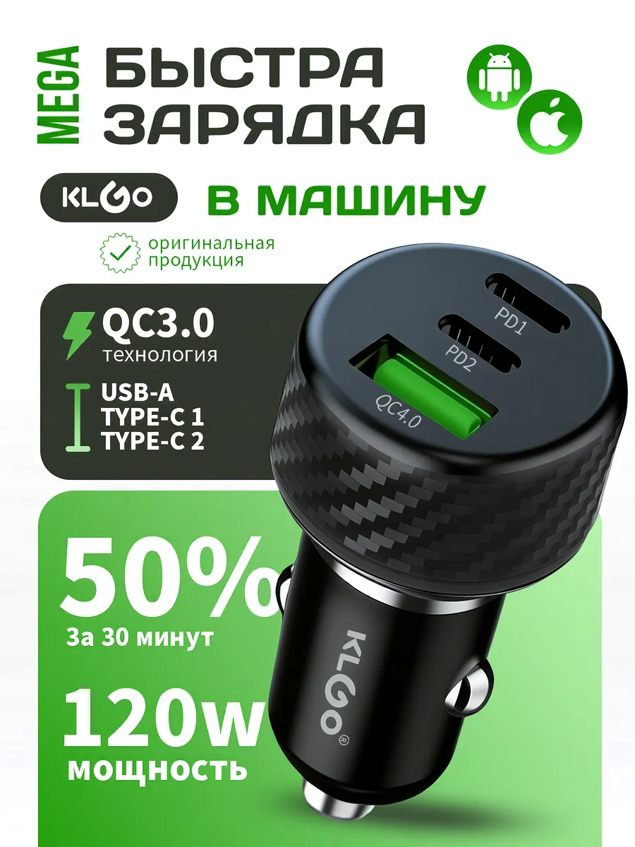 Автомобильная зарядка
