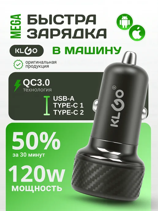 KLGO Автомобильная зарядка, вариант, фото 4
