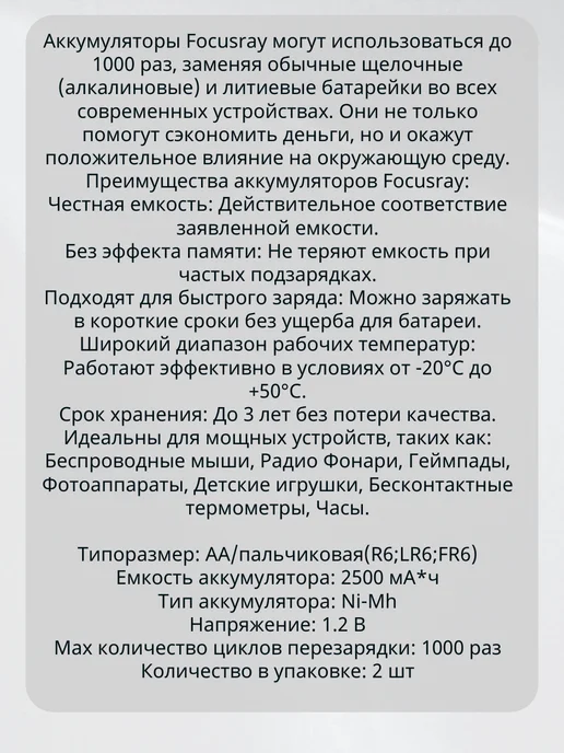 FOCUSRAY Аккумулятор 2500 mAH AA (2шт.), 2500 мАч, 2 шт, фото 2