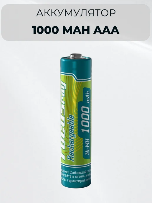FOCUSRAY Аккумулятор 1000 mAH AAA (2шт.), 1000 мАч, 2 шт