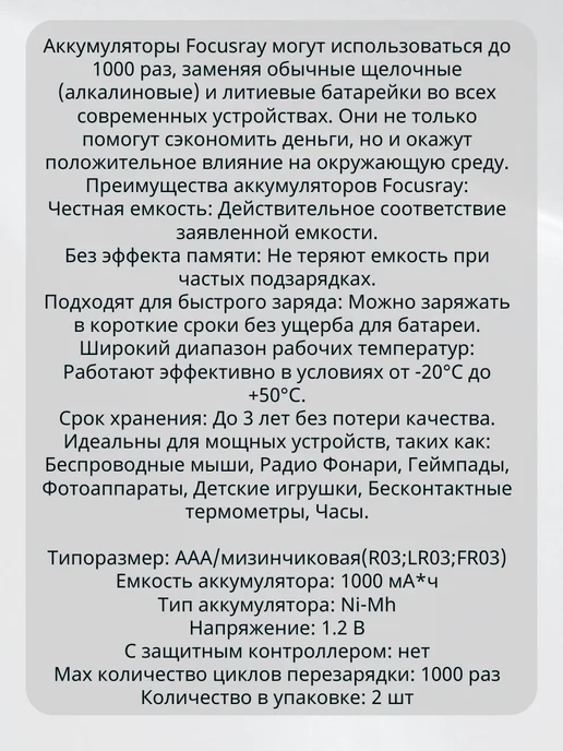 FOCUSRAY Аккумулятор 1000 mAH AAA (2шт.), 1000 мАч, 2 шт, фото 2