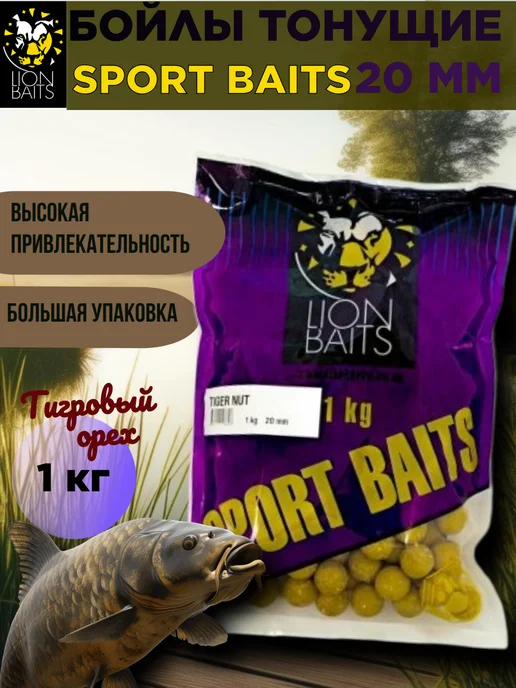 Lion Baits Бойлы рыболовные тонущие 20 мм Тигровый орех 1 кг, 1 кг