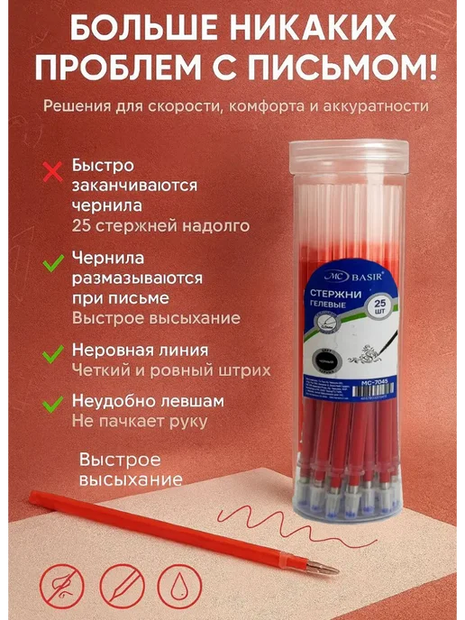БудетНадо Стержни гелевые 25 шт. Красные. Для заметок и рисования, 25 шт, фото 2