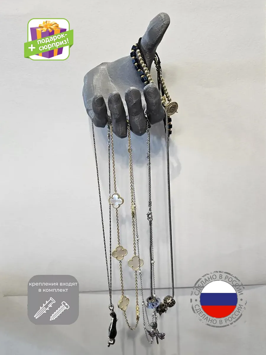 держатель для украшений и колец "серая рука левая" настенная