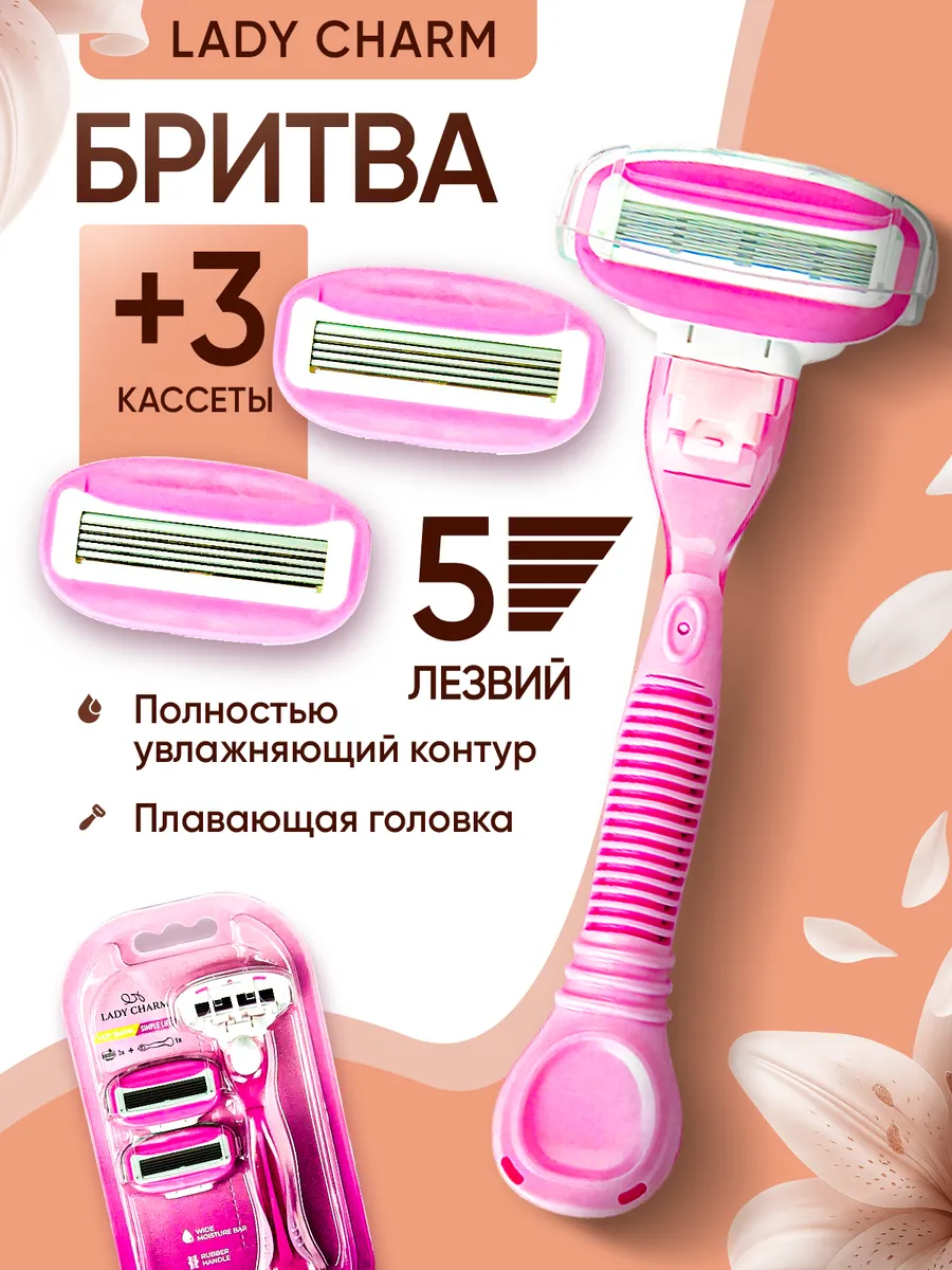 Бритва женская станок для бритья с 3 кассетами