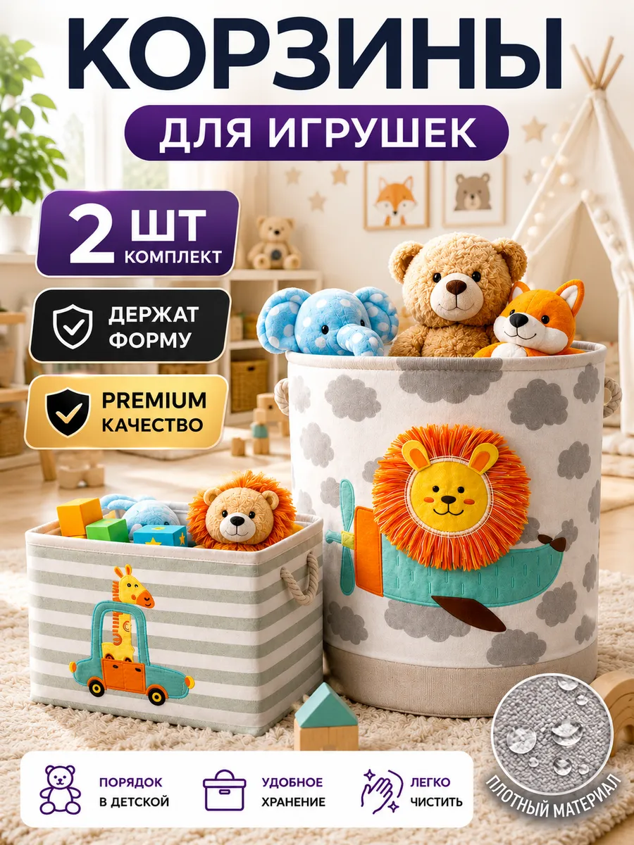 Набор корзин для игрушек в детскую комплект