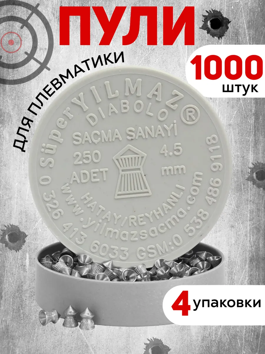 Пули тактические для пневматики 4 5 мм 1000 шт
