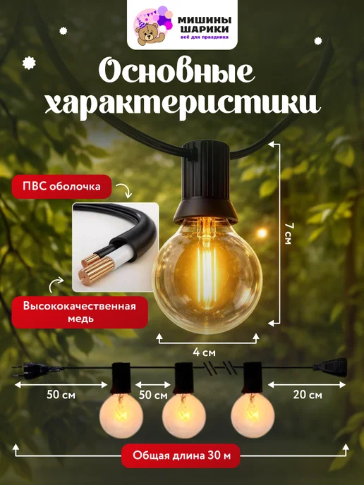 Мишины Шарики Уличная ретро гирлянда 30 метров, вариант, фото 2