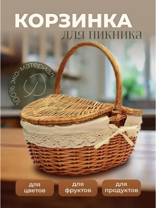 Корзина для пикника 27*17*14cm, 27x17