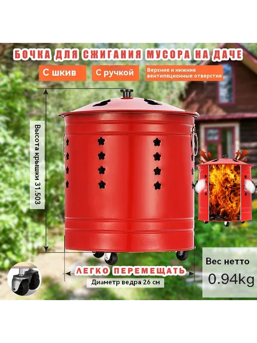 Печь для сжигания мусорах0.26х0.31см, вариант