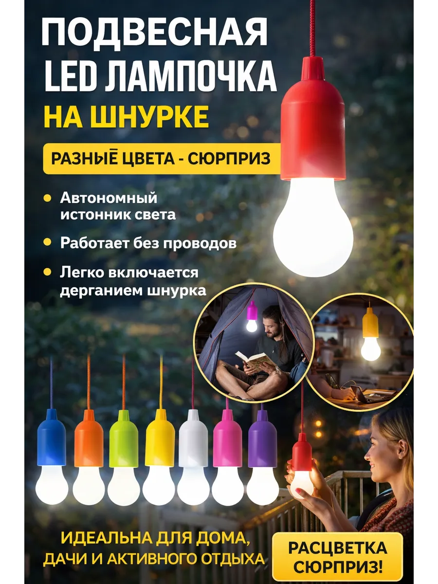 Портативная светодиодная лампочка на батарейках