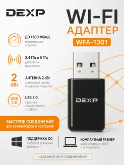 Dexp Wi-Fi адаптер WFA-1301