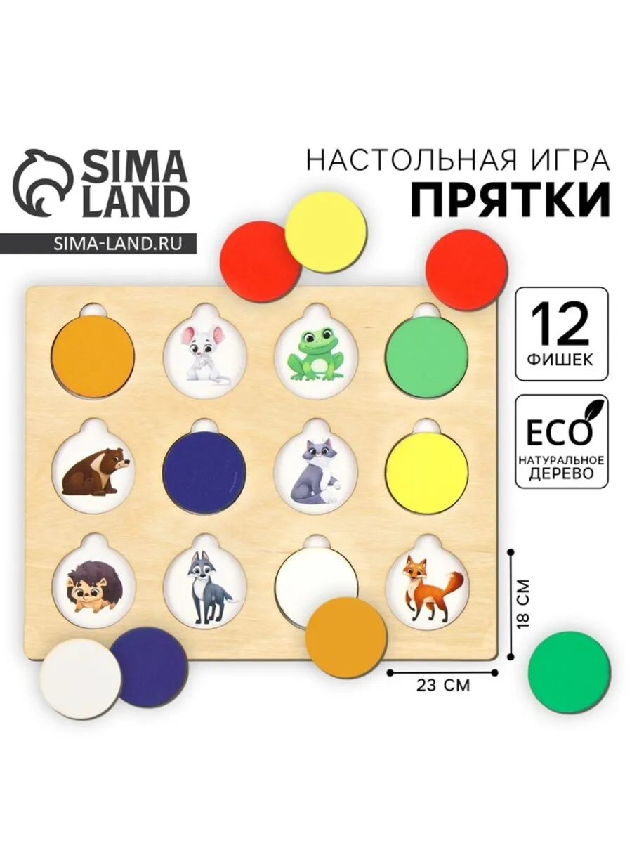 Настольная игра "Прятки. Найди животных" для детей