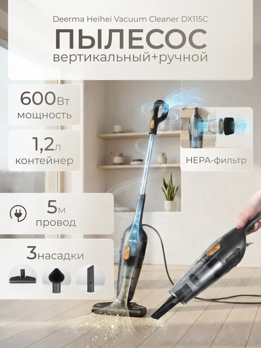 Пылесос Heihei Vacuum Cleaner DX115C EU