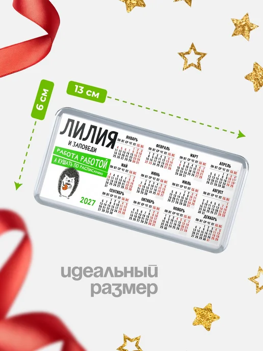 КлассныеШтучки Магнит Лилия кушать по расписанию, вариант, фото 2