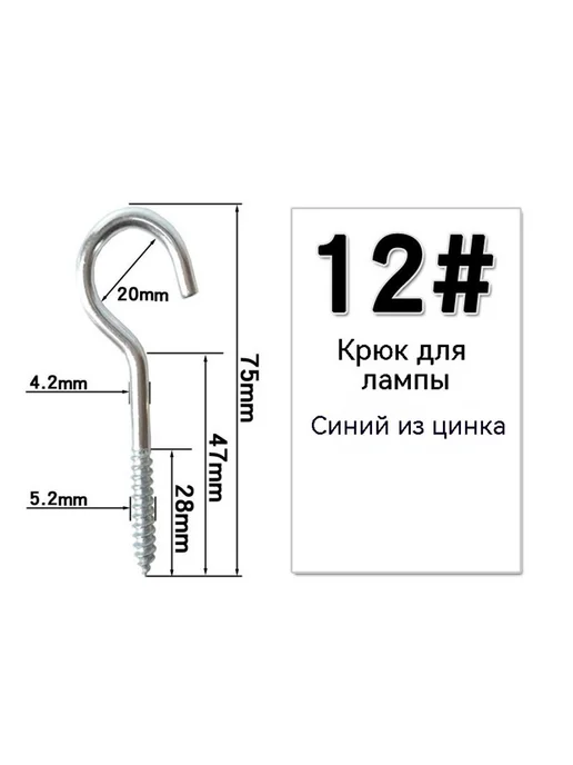 Крючок 12 #, 12