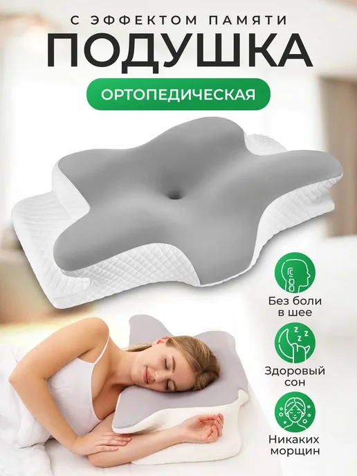 AIRLAX Ортопедическая подушка с эффектом памяти, белый