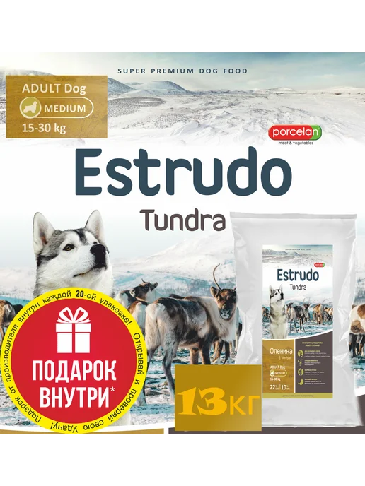 Сухой корм PORCELAN Estrudo Tundra для собак, средние, оленина, 13 кг