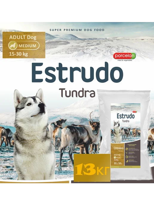Сухой корм PORCELAN Estrudo Tundra для собак, средние, оленина, 13 кг, фото 6