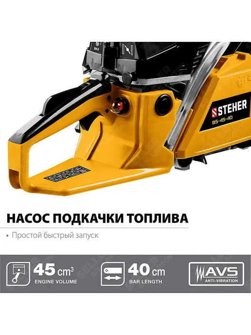 STEHER Бензопила бензиновая цепная мощная BS-45-40, 550 мл, фото 7