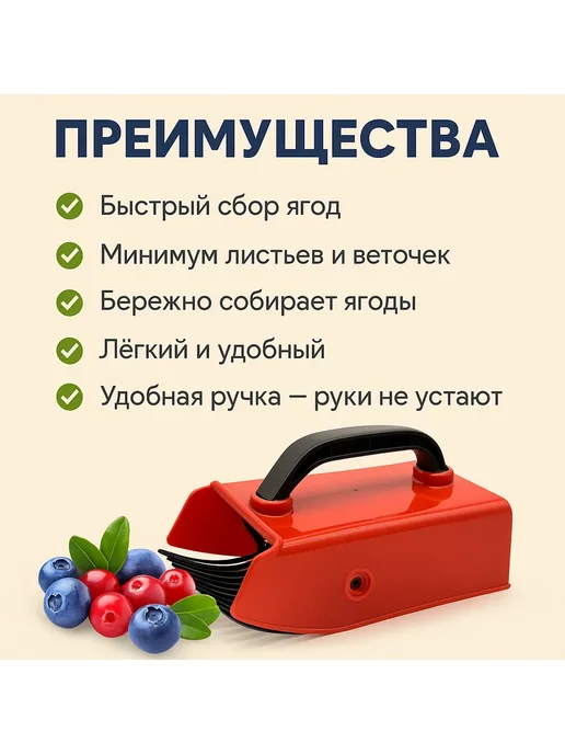 ЛИЛОК Плодосборник, ягодосборник, комбайн для сбора ягод, красный, фото 2