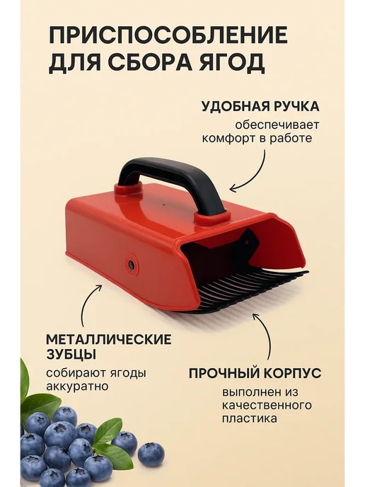 ЛИЛОК Плодосборник, ягодосборник, комбайн для сбора ягод, красный, фото 3