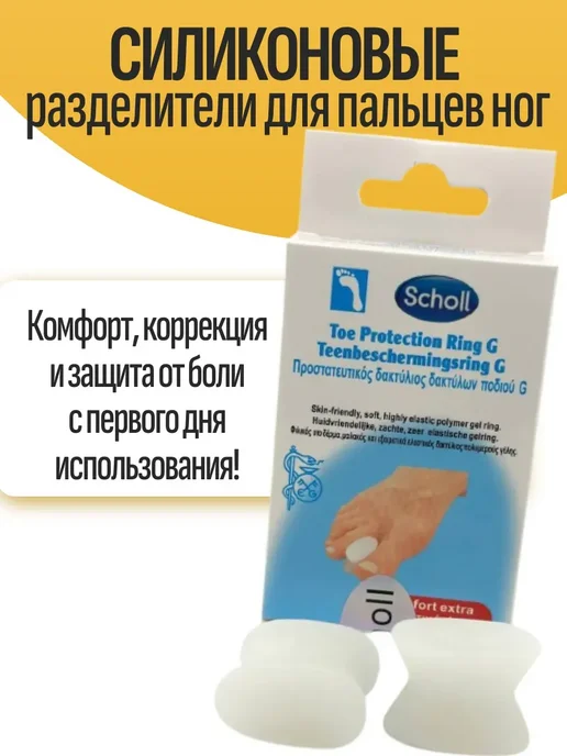 Next Межпальцевые разделители для пальцев ног - набор 2 шт, 2 шт
