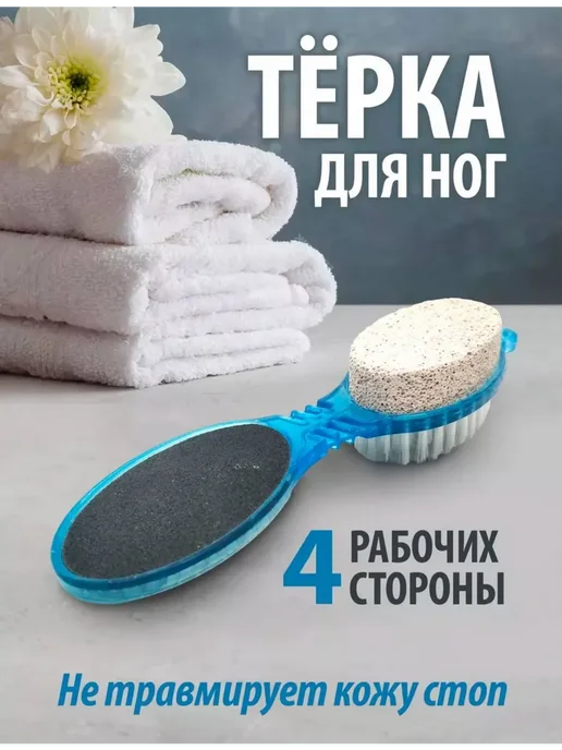 Алла29 Пемза с щеткой для ног 4в1, голубой