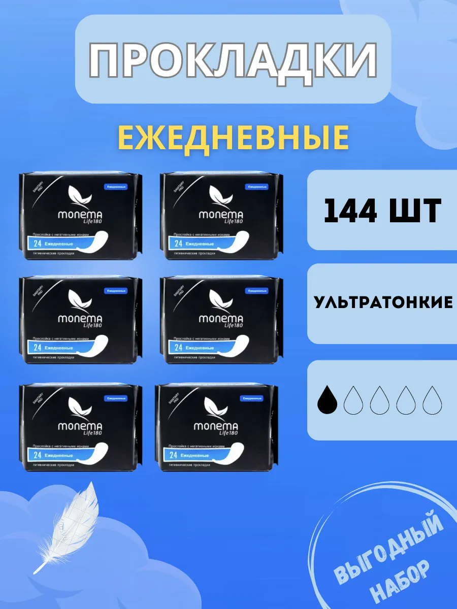 Прокладки ежедневные, 24x6 144шт
