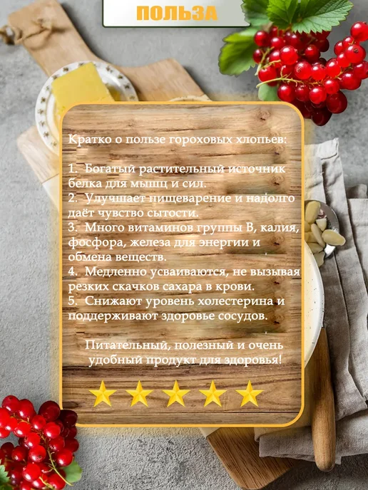 Сорока-Белобока Гороховые хлопья 1кг, 3 кг, фото 4