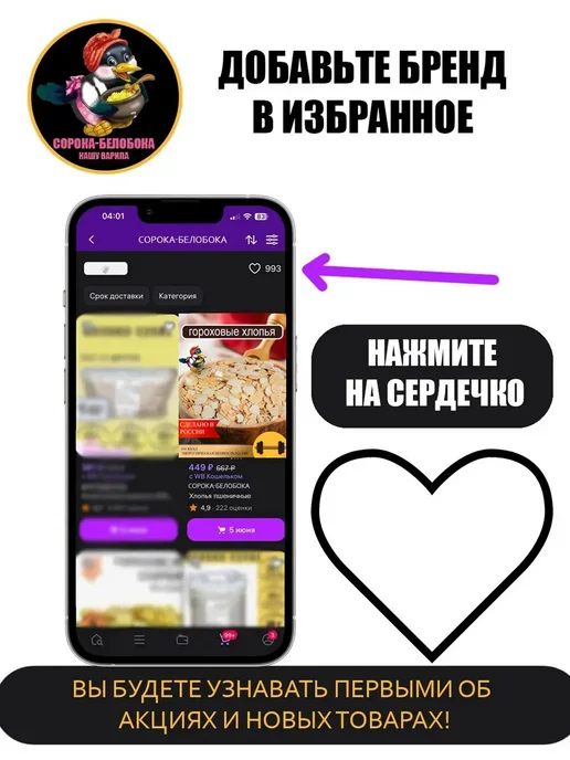 Сорока-Белобока Гороховые хлопья 1кг, 3 кг, фото 5
