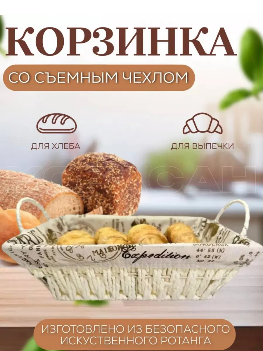Хлебница плетеная сервировочная для хлеба и фруктов
