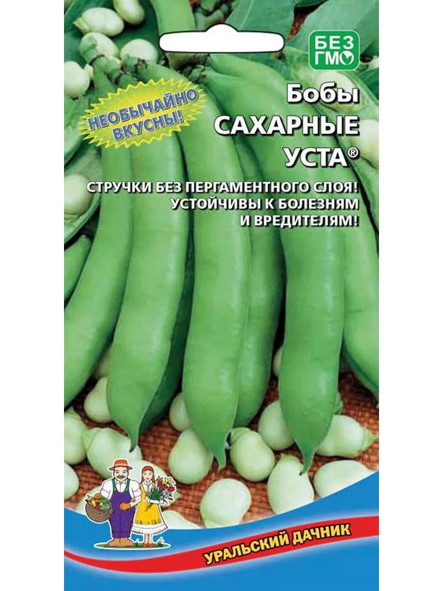 Семена Бобы Сахарные уста, 6шт